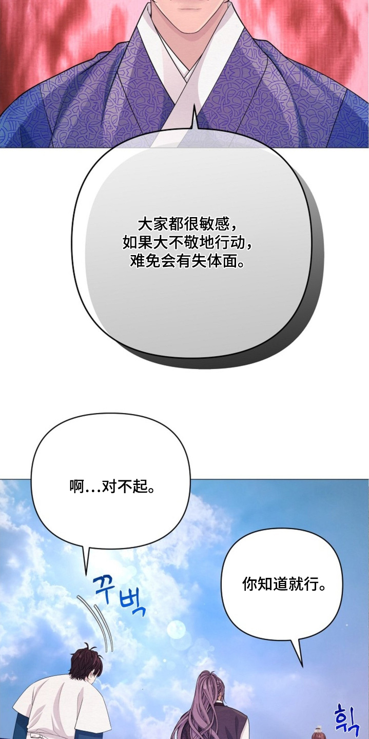 乱世之花漫画,第85章：不是你要找的人2图