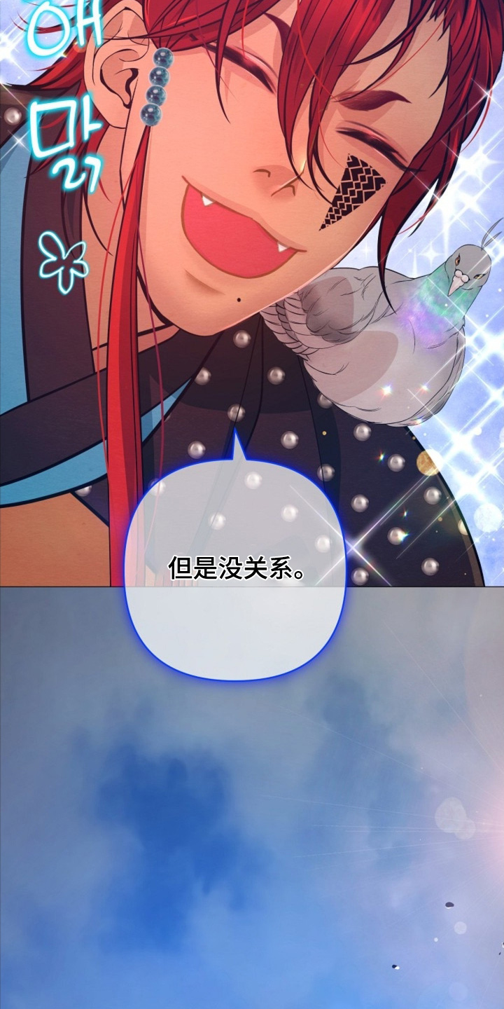 乱世之争下一句漫画,第82章：我才不告诉你2图
