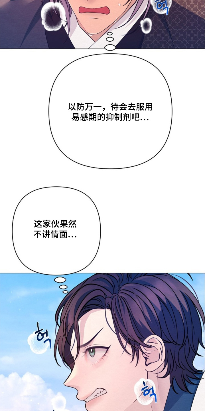 乱世之花漫画,第85章：不是你要找的人3图