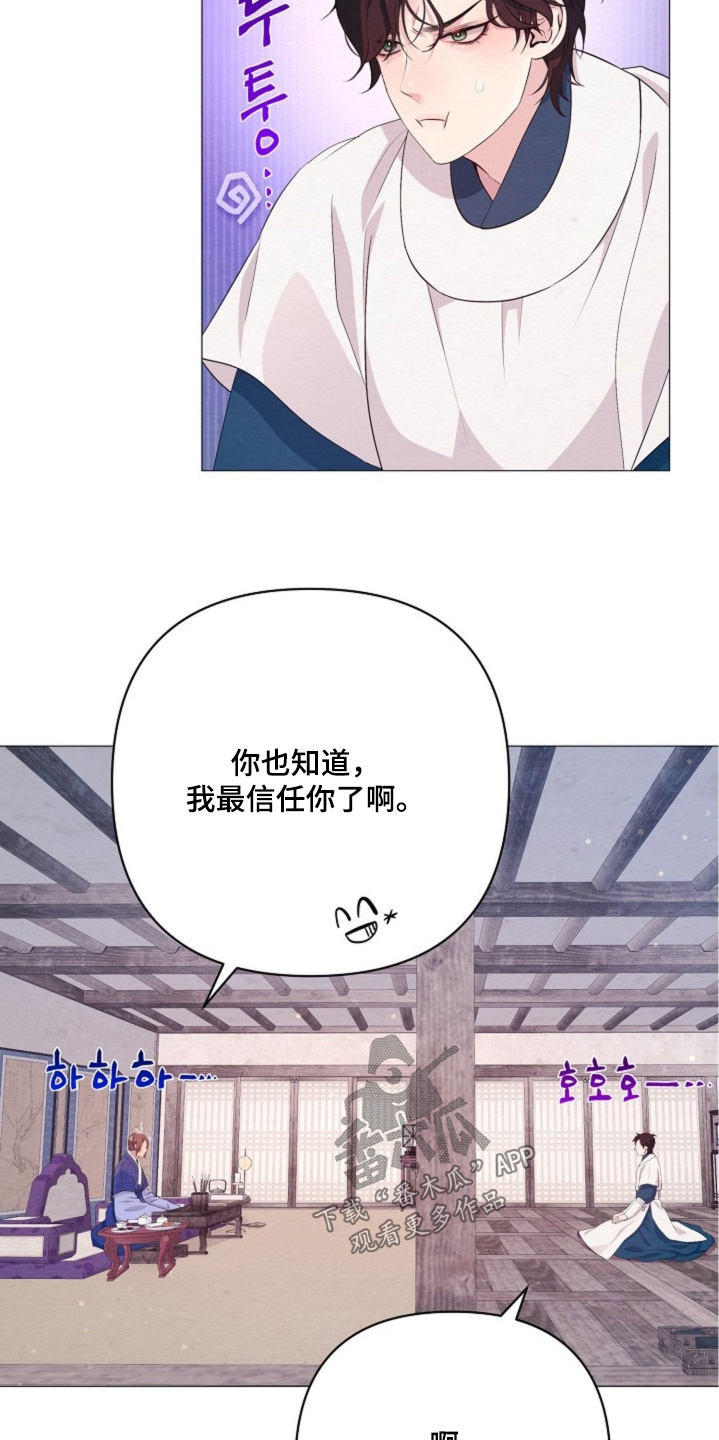 乱世之花漫画,第85章：不是你要找的人3图