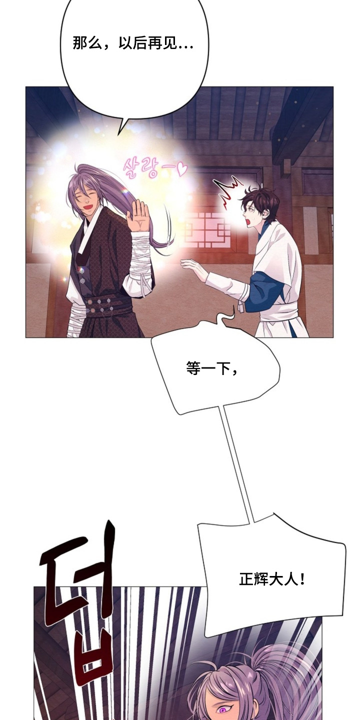 乱世之花漫画,第83章：等一下4图