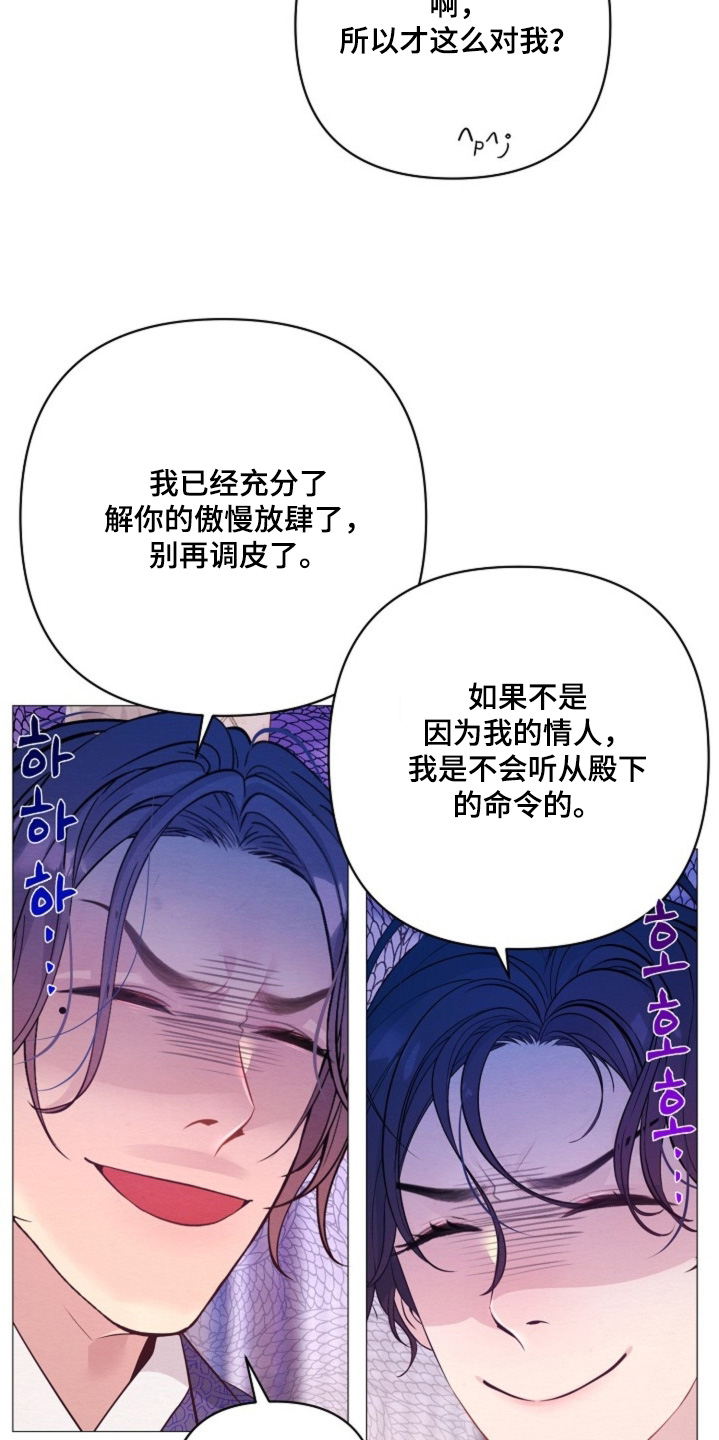 乱世之花漫画,第85章：不是你要找的人4图