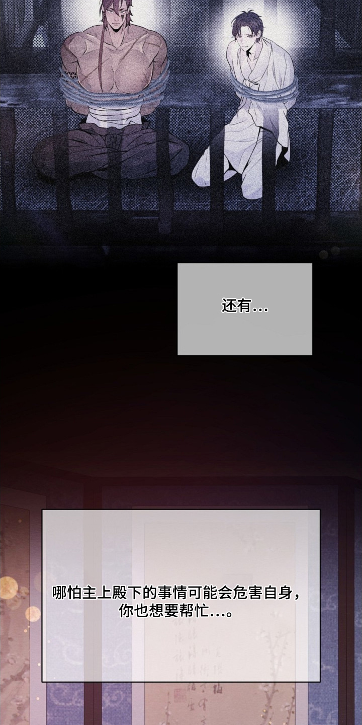 乱世之花免费阅读漫画下拉式酷漫屋漫画,第87章：求求您了4图