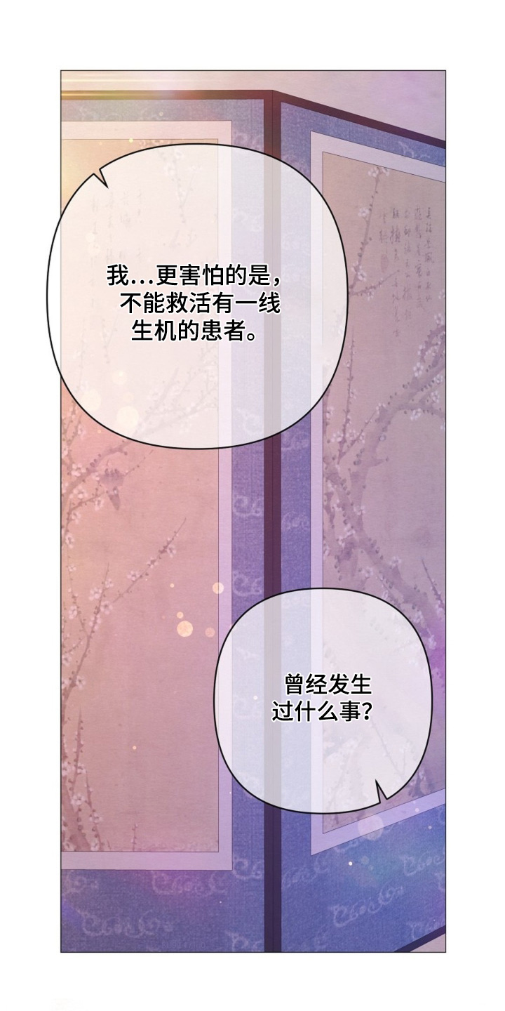 乱世之魔漫画,第86章：发生了什么4图