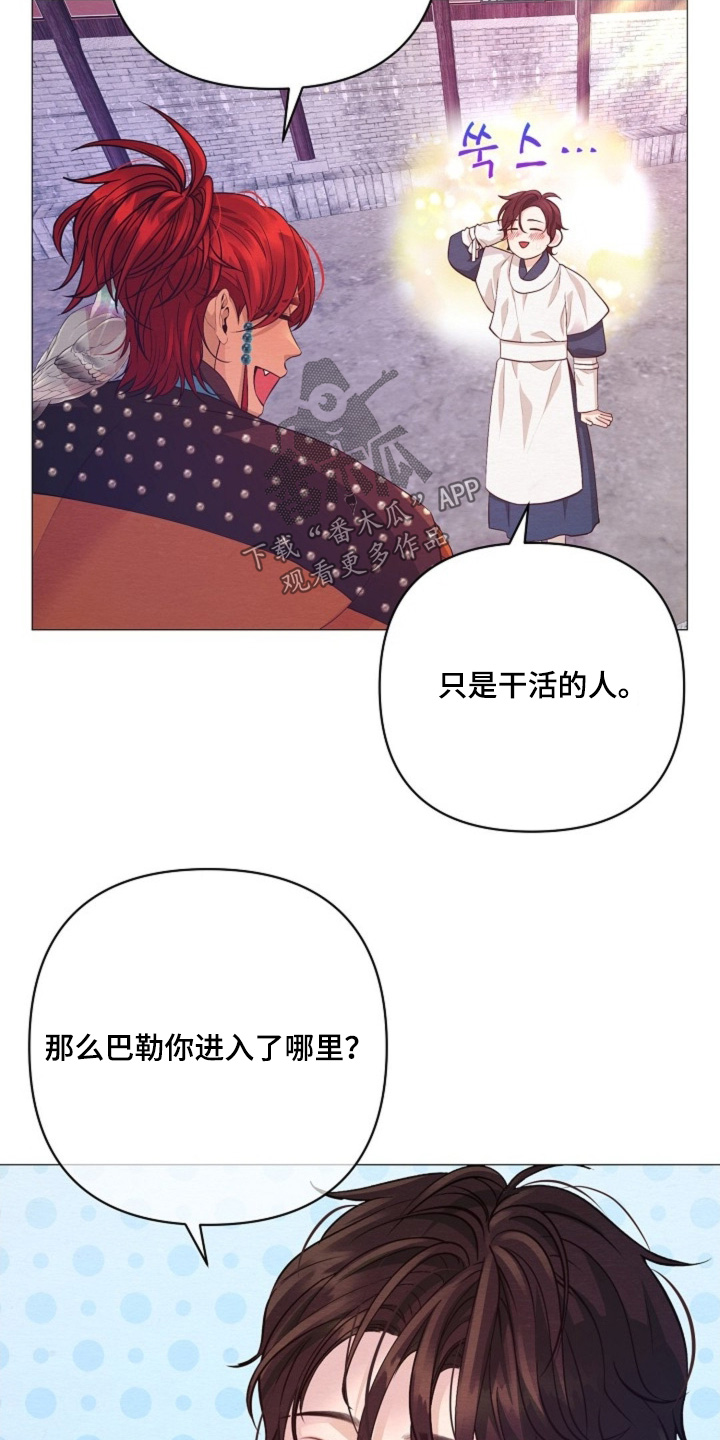 乱世之王张作霖漫画,第81章：你好奇2图