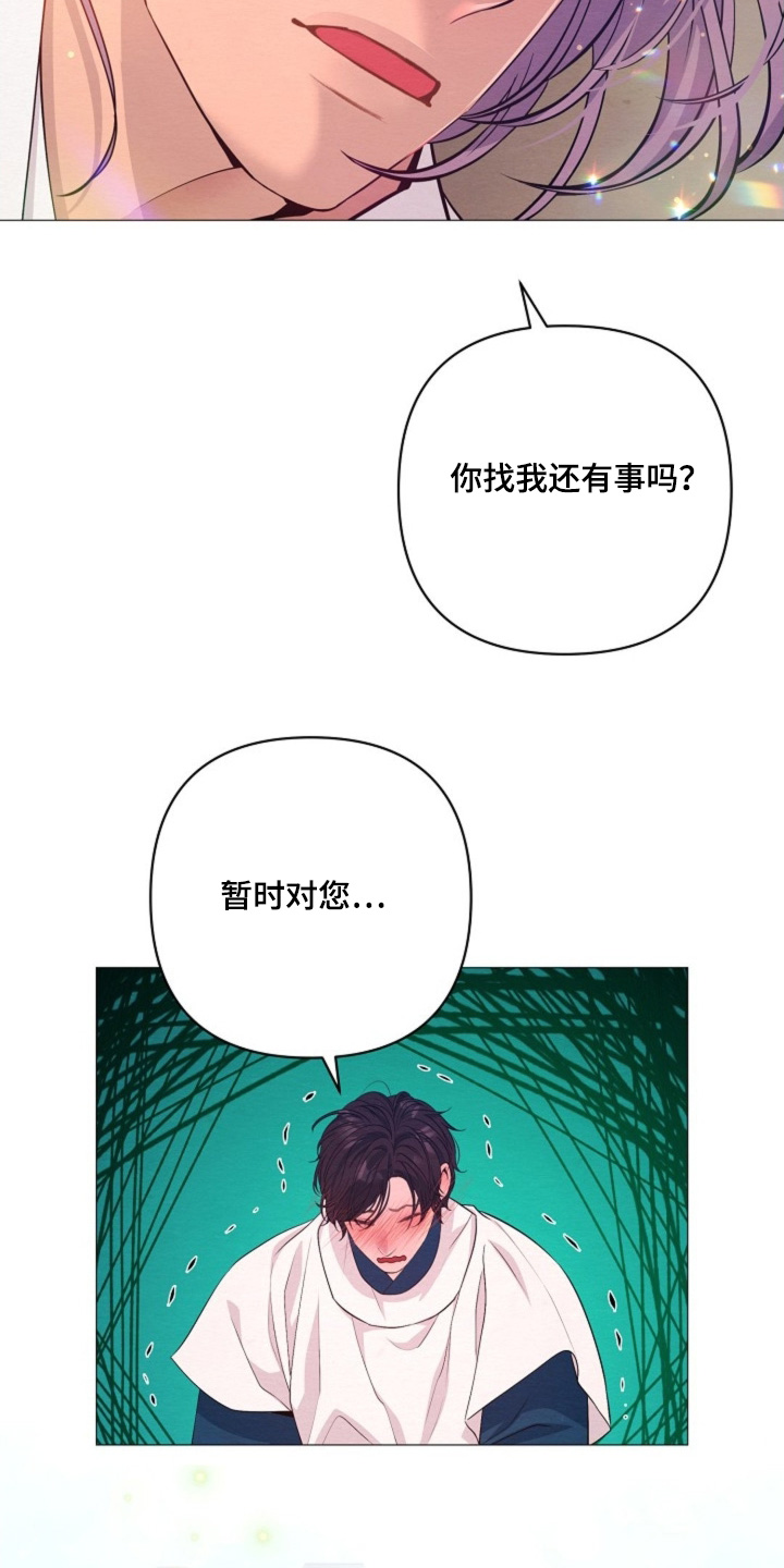 乱世之花漫画,第83章：等一下1图