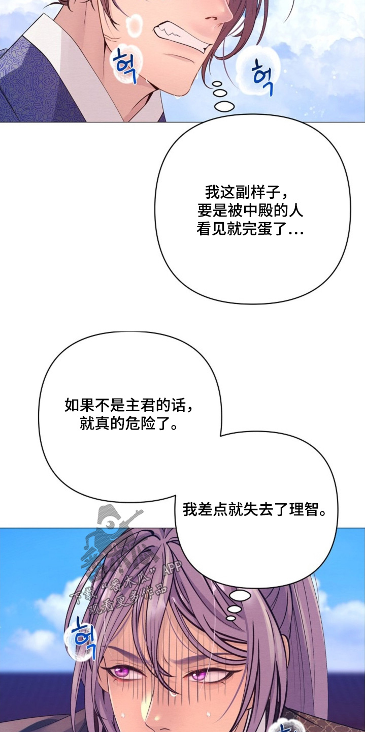 乱世之花漫画,第85章：不是你要找的人2图