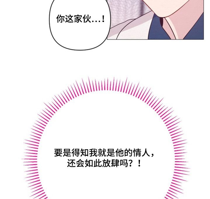 乱世之花漫画,第85章：不是你要找的人5图