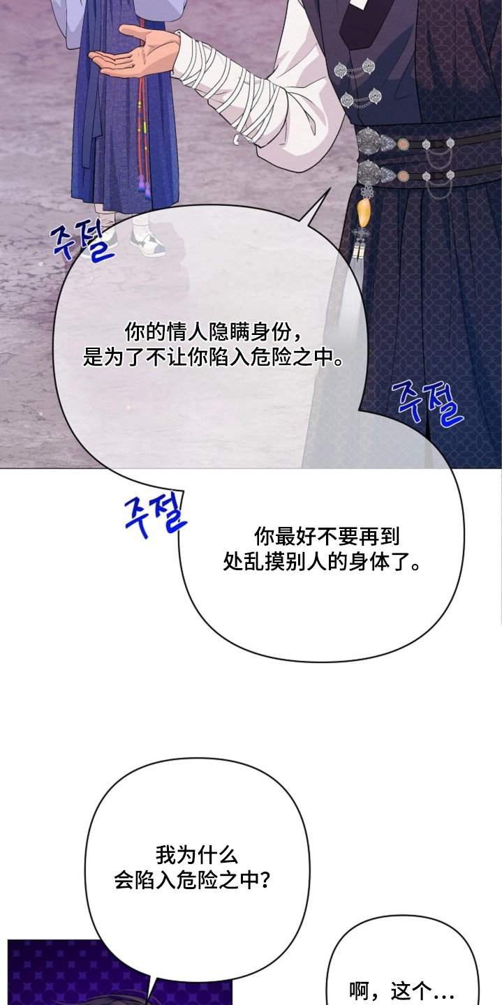 乱世之花漫画,第85章：不是你要找的人5图