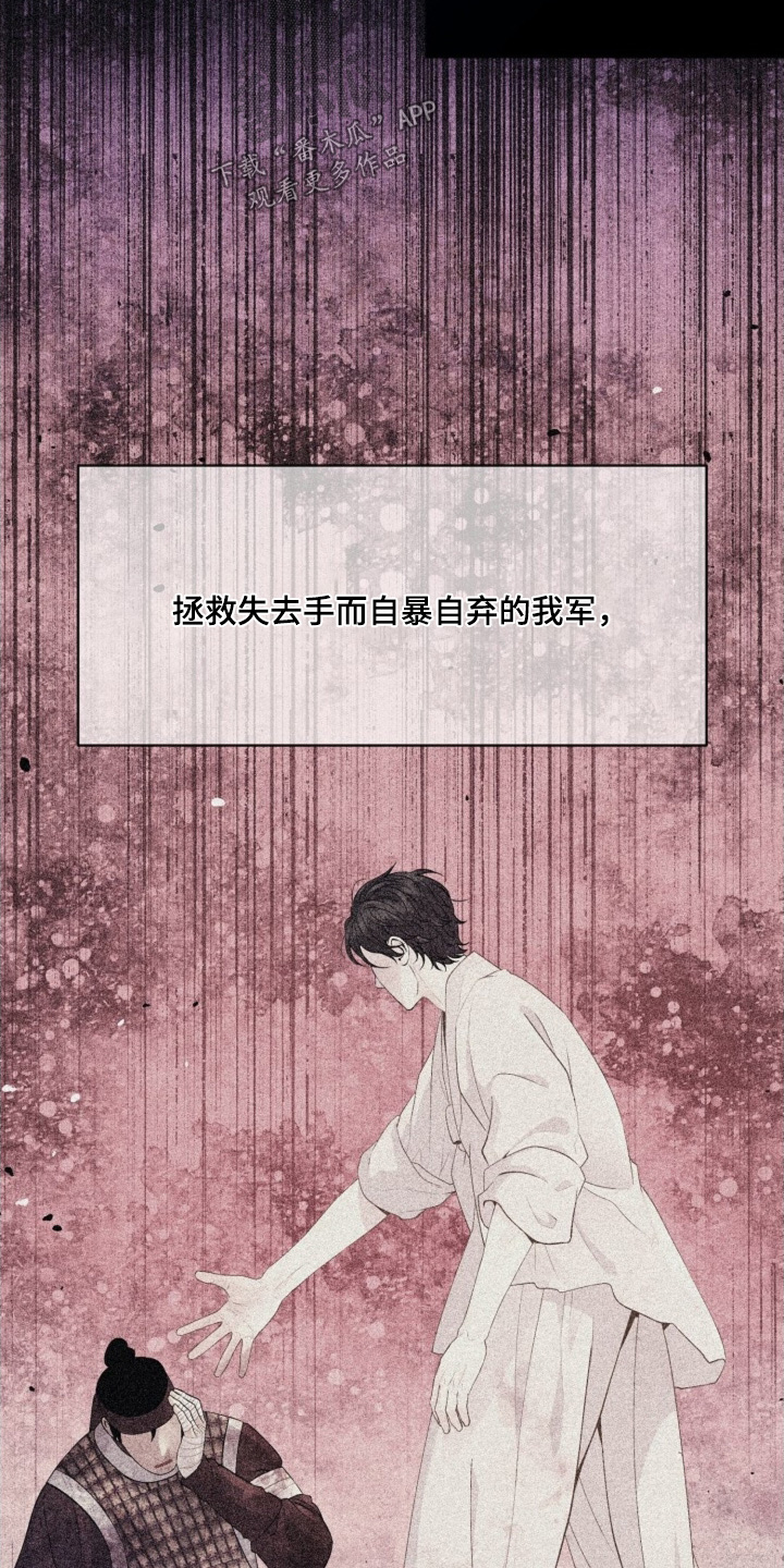 乱世之花免费阅读漫画下拉式酷漫屋漫画,第87章：求求您了2图