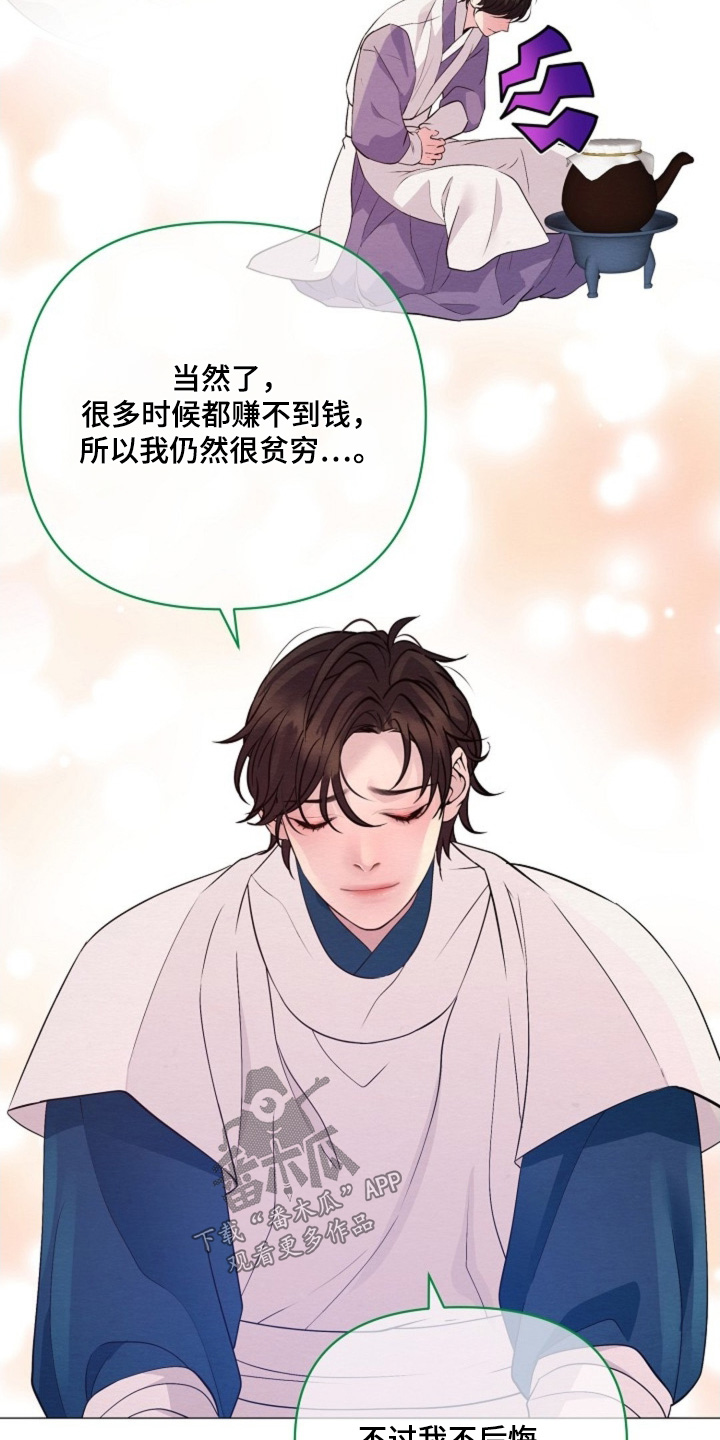 乱世之花免费阅读漫画下拉式酷漫屋漫画,第87章：求求您了2图