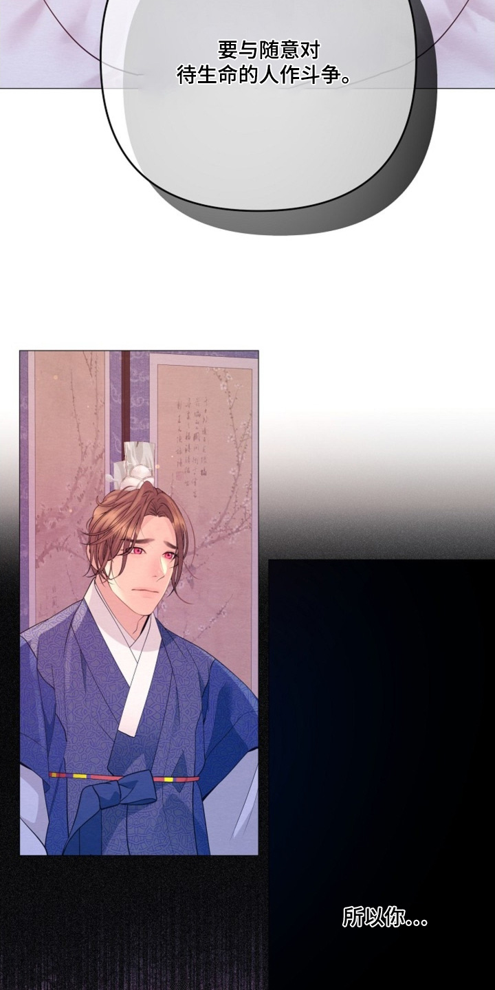 乱世之花免费阅读漫画下拉式酷漫屋漫画,第87章：求求您了1图