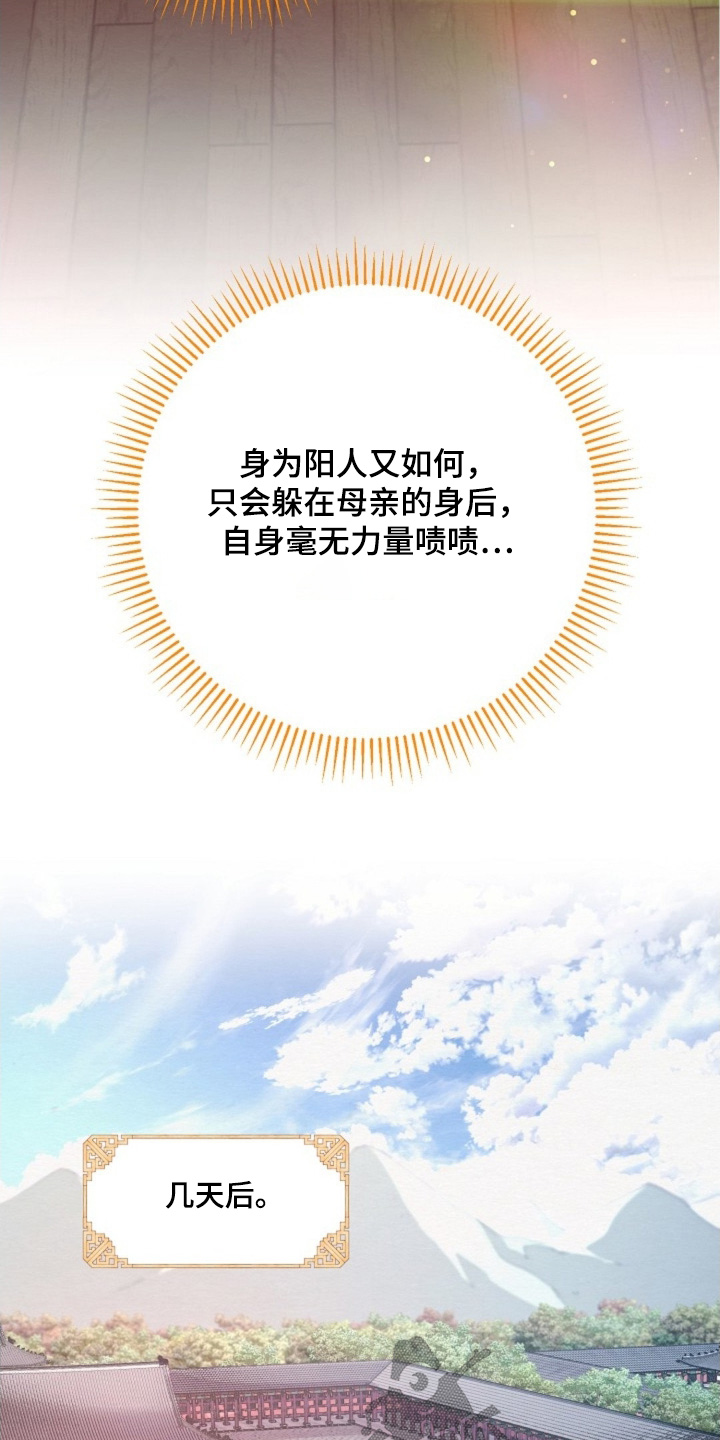 乱世之花漫画,第83章：等一下3图