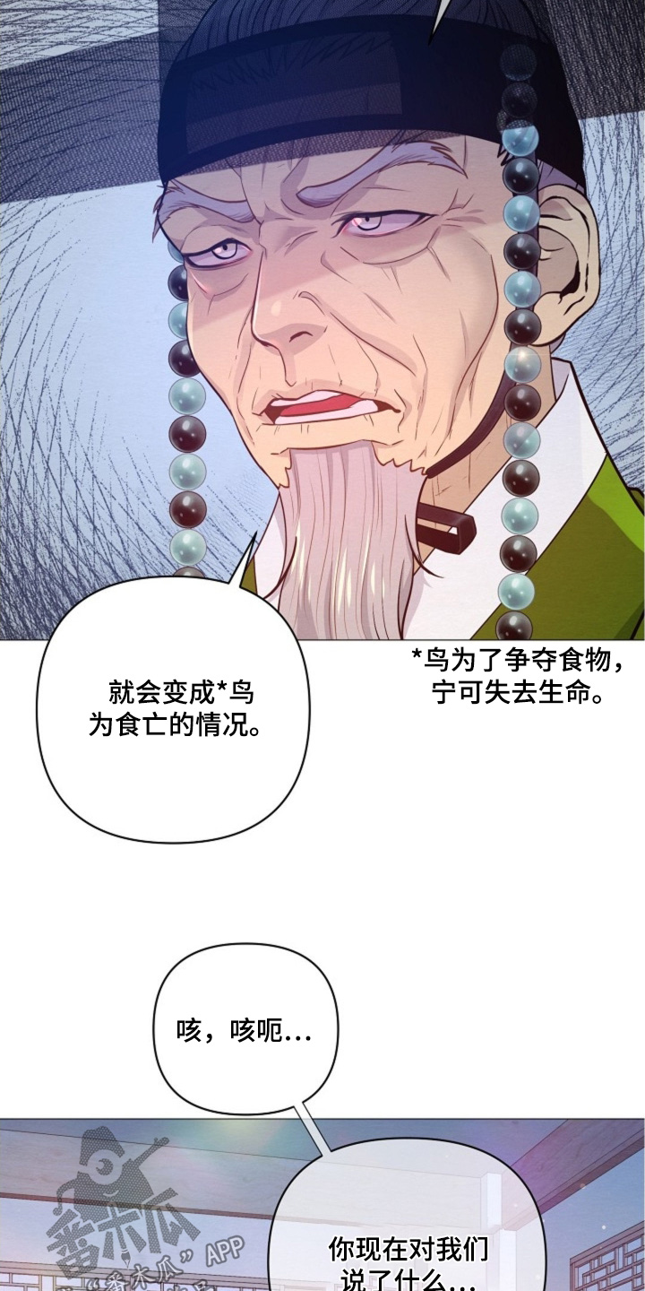 乱世之花漫画,第83章：等一下4图