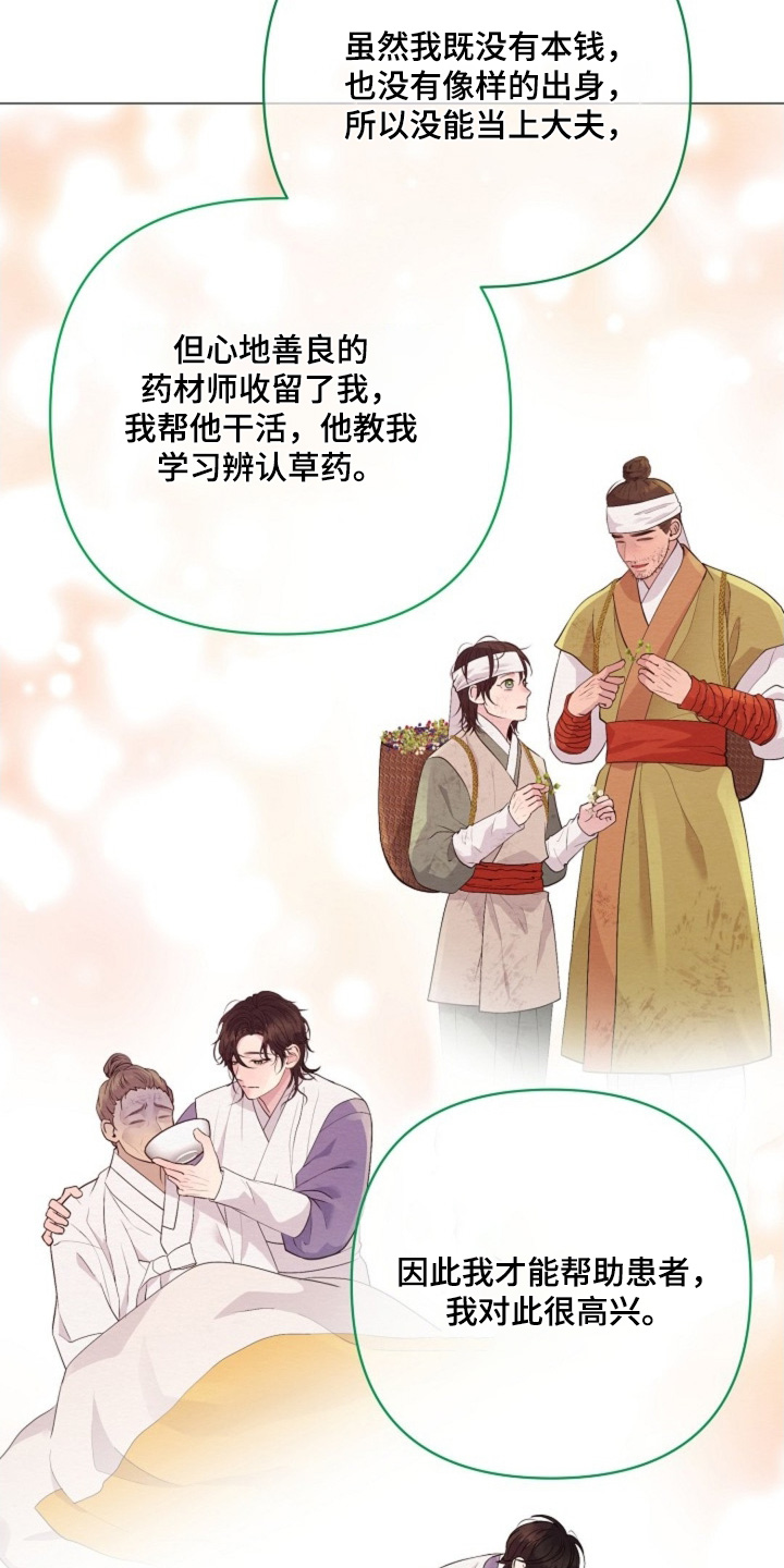 乱世之花免费阅读漫画下拉式酷漫屋漫画,第87章：求求您了1图