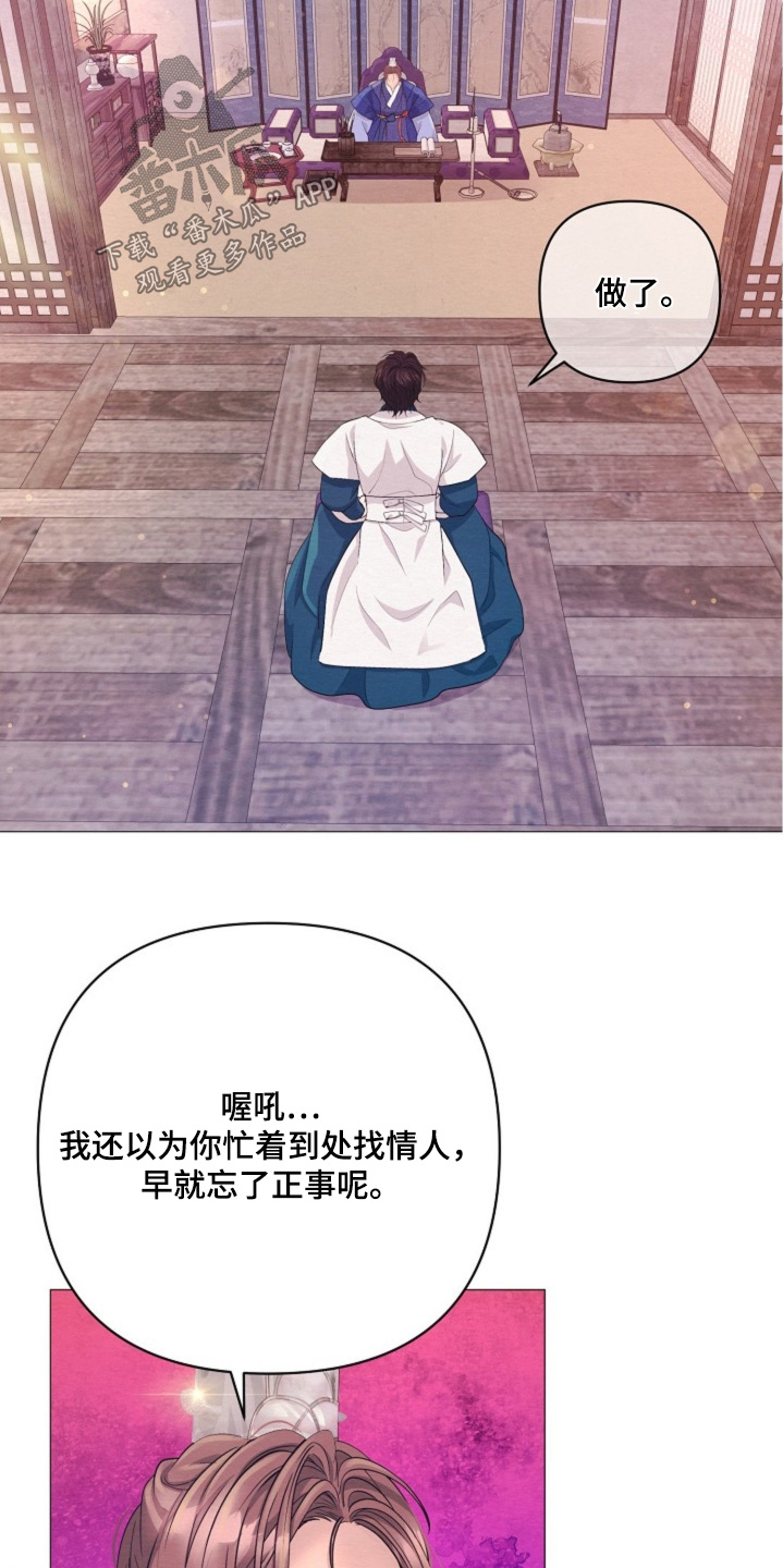 乱世之花漫画,第85章：不是你要找的人1图