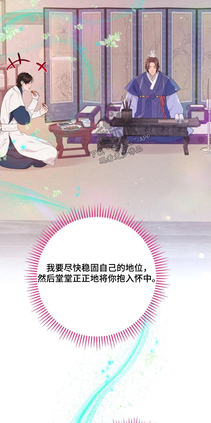乱世之鹰漫画,第88章：那么多好吃的4图