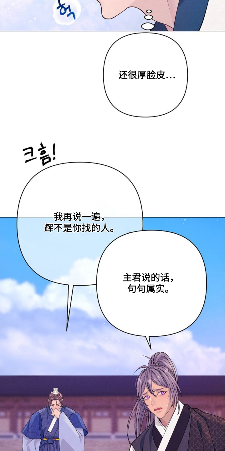 乱世之花漫画,第85章：不是你要找的人4图