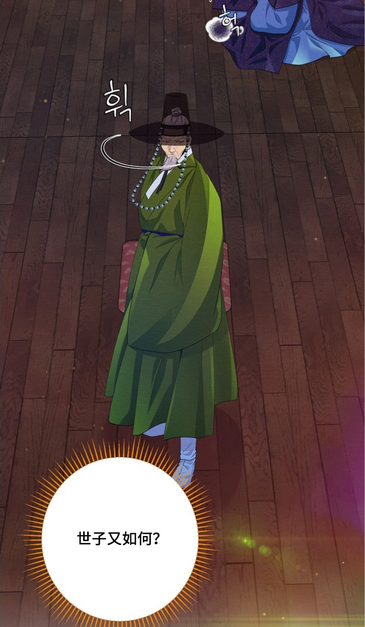 乱世之花漫画,第83章：等一下2图