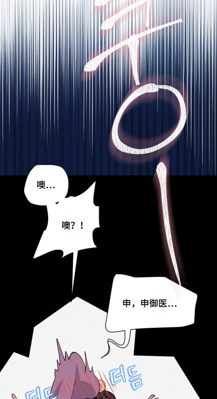 乱世之花漫画,第84章：你们在做什么5图