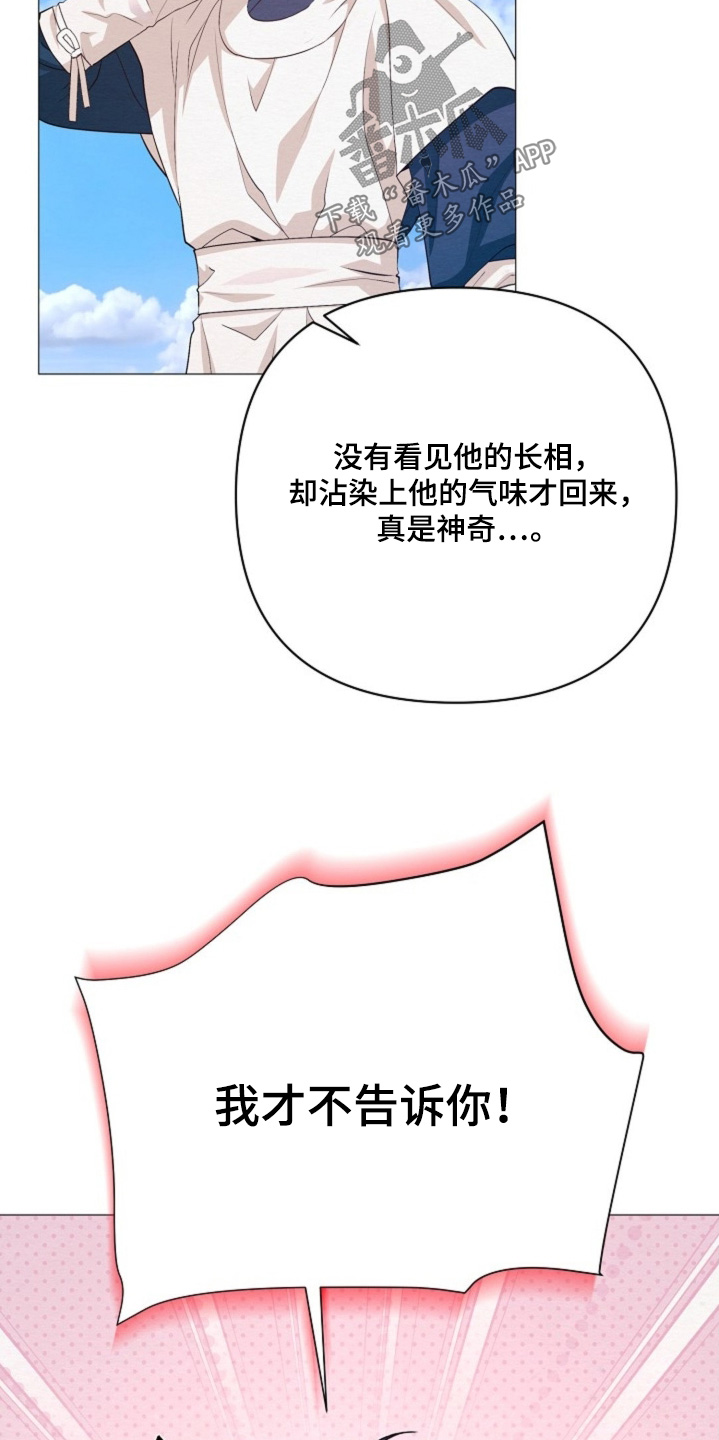 乱世之争下一句漫画,第82章：我才不告诉你1图