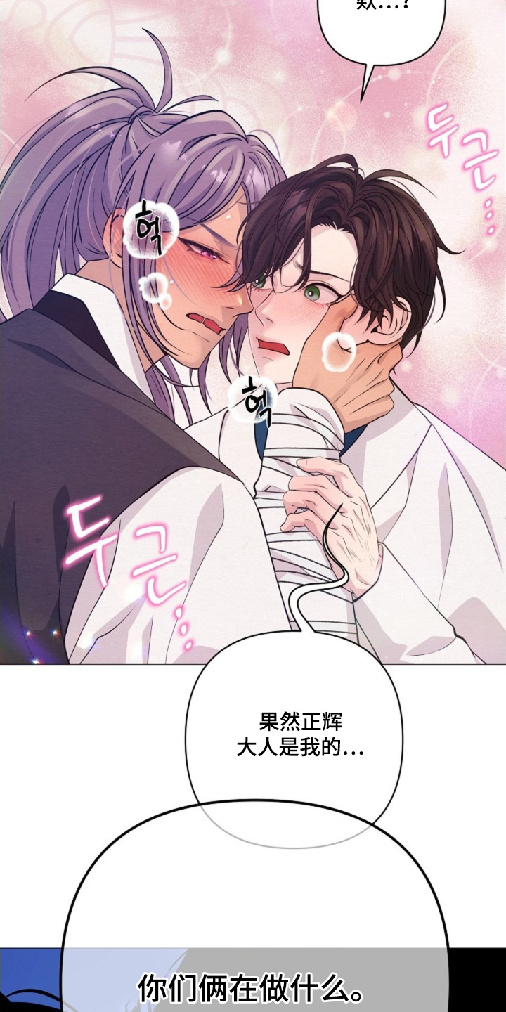 乱世瓢丐漫画,第84章：你们在做什么5图