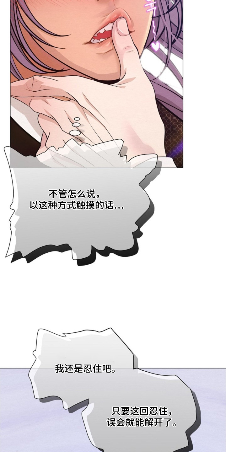 乱世之花漫画,第84章：你们在做什么5图