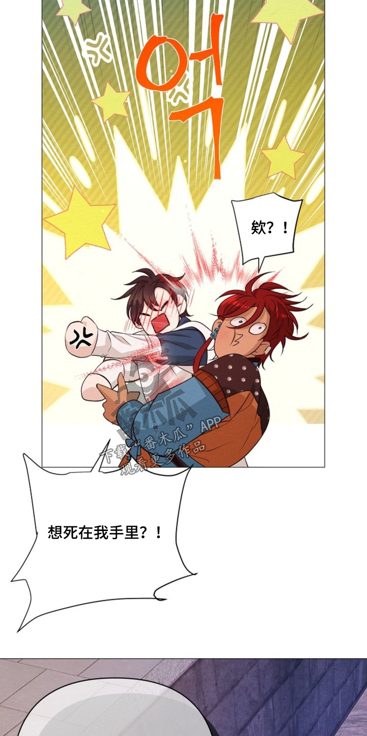乱世之争下一句漫画,第82章：我才不告诉你3图