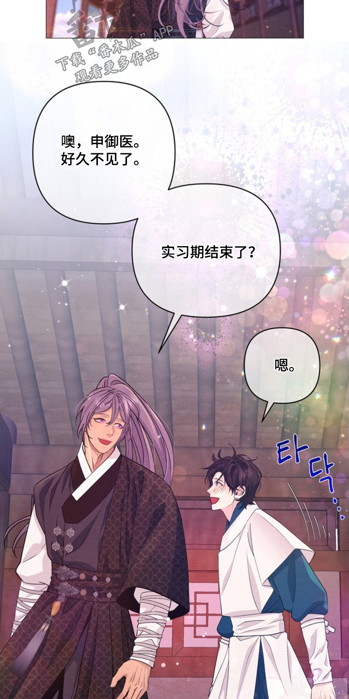 乱世之花漫画,第83章：等一下1图