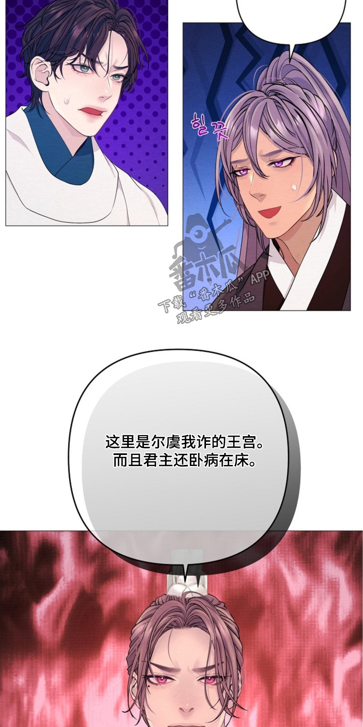 乱世之花漫画,第85章：不是你要找的人1图