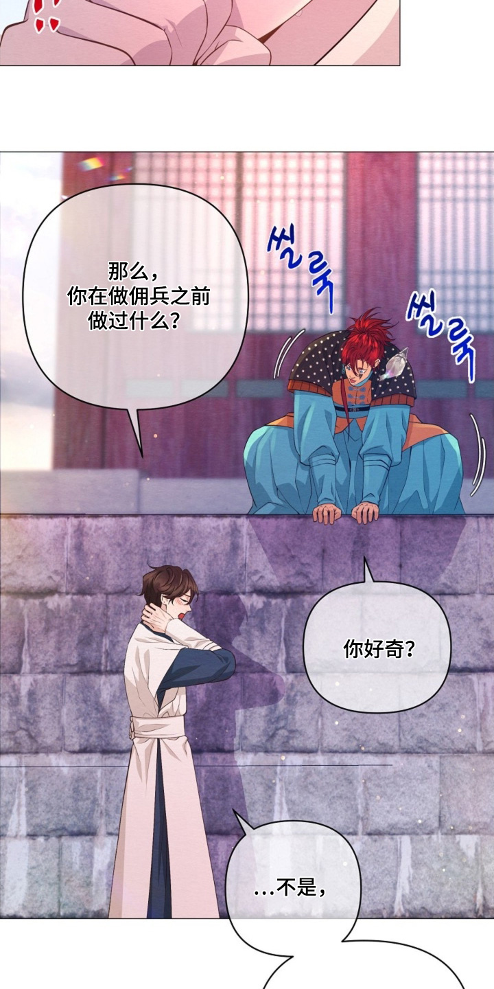 乱世之争下一句漫画,第82章：我才不告诉你4图