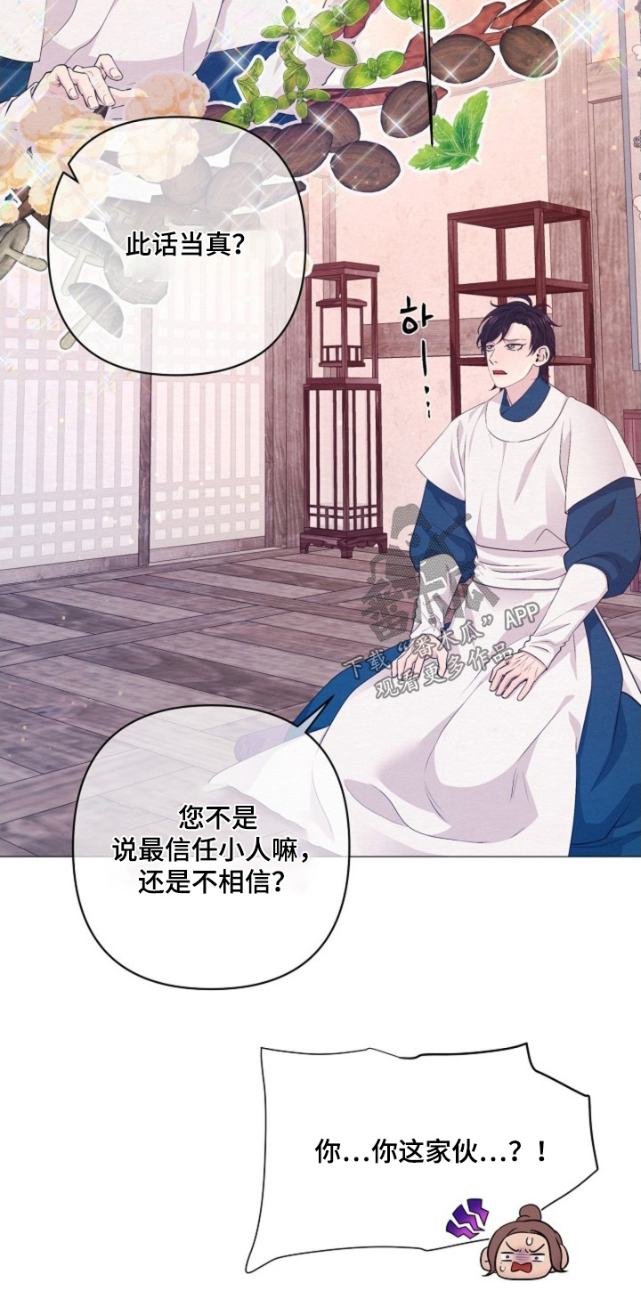 乱世之下手游下载漫画,第85章：不是你要找的人3图