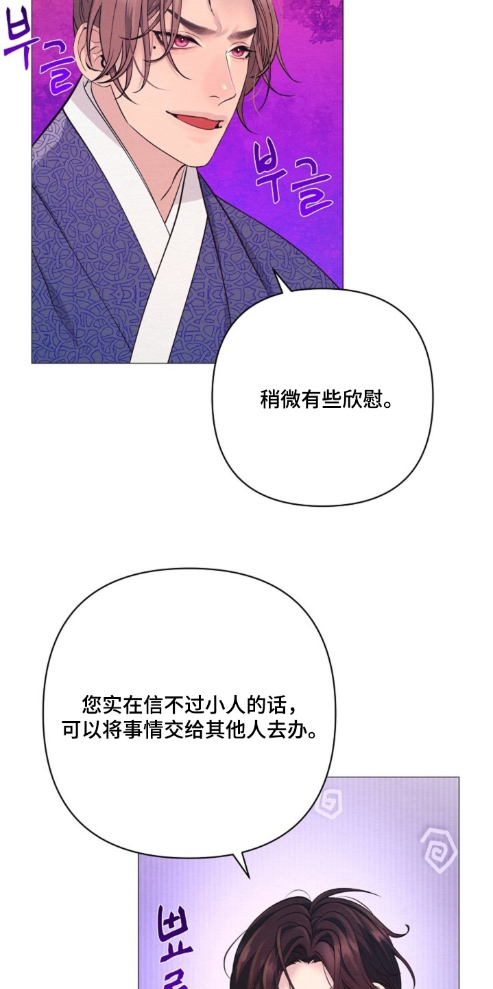 乱世之花漫画,第85章：不是你要找的人2图