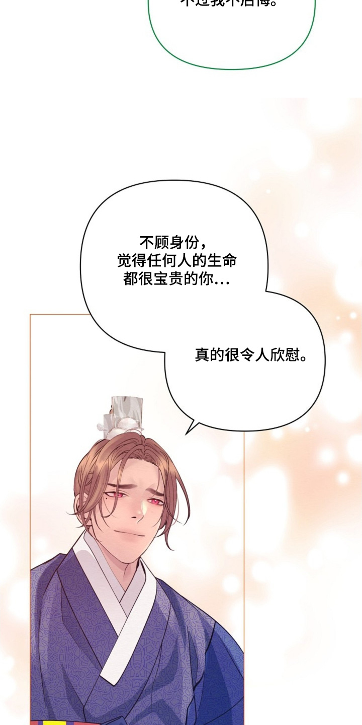 乱世之花免费阅读漫画下拉式酷漫屋漫画,第87章：求求您了3图
