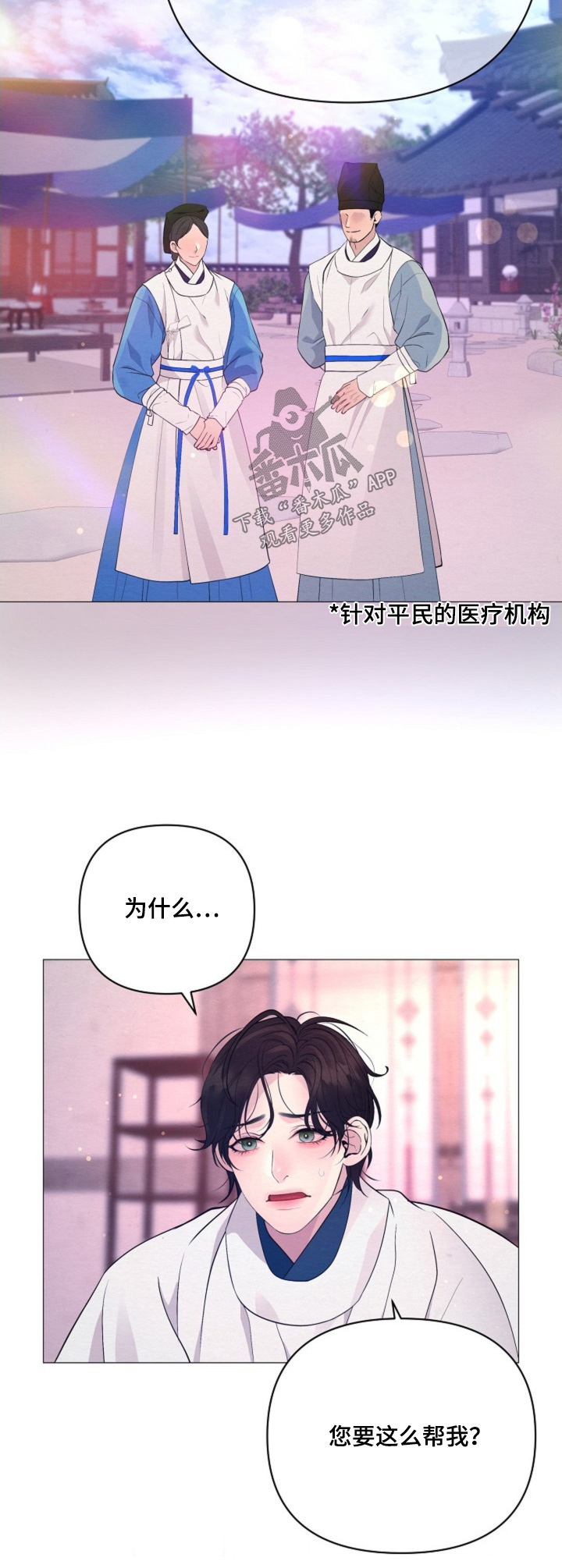 乱世之花免费阅读漫画下拉式酷漫屋漫画,第87章：求求您了1图