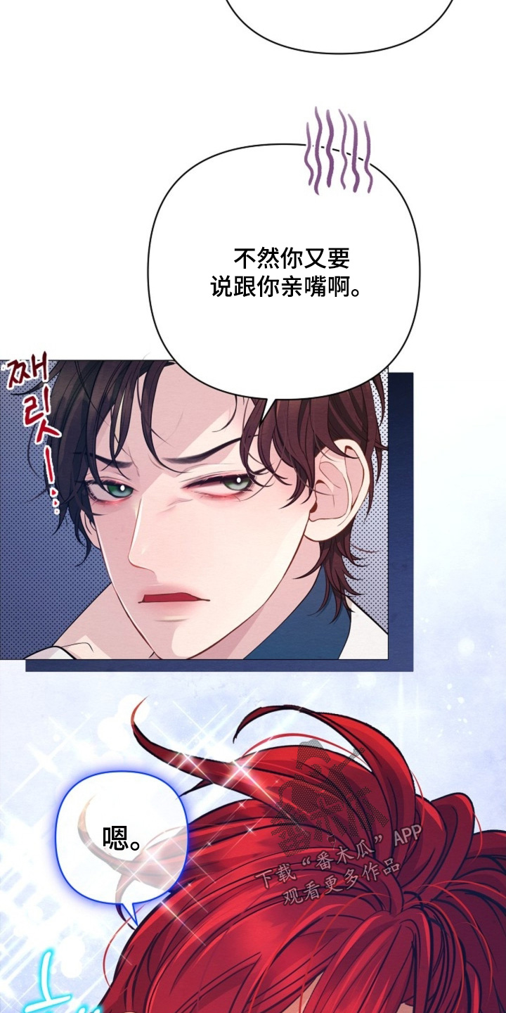 乱世之争下一句漫画,第82章：我才不告诉你1图