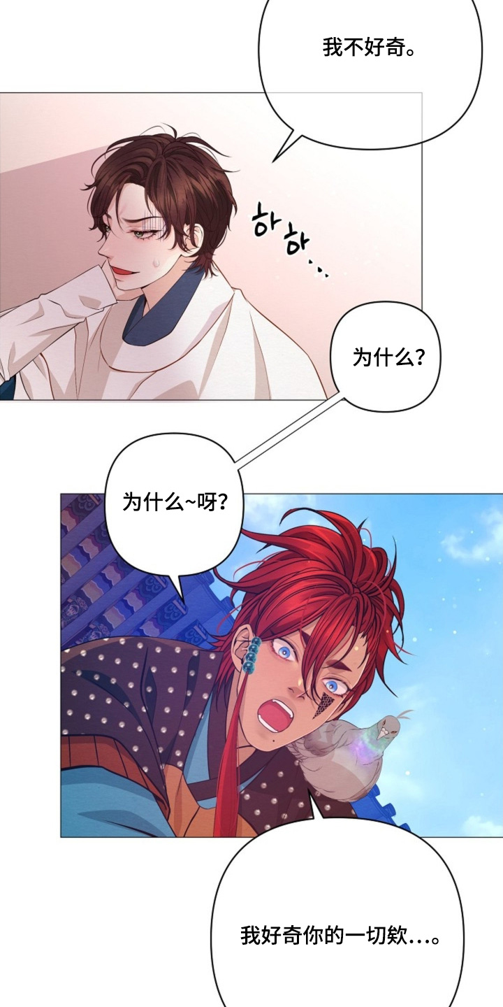 乱世之争下一句漫画,第82章：我才不告诉你5图