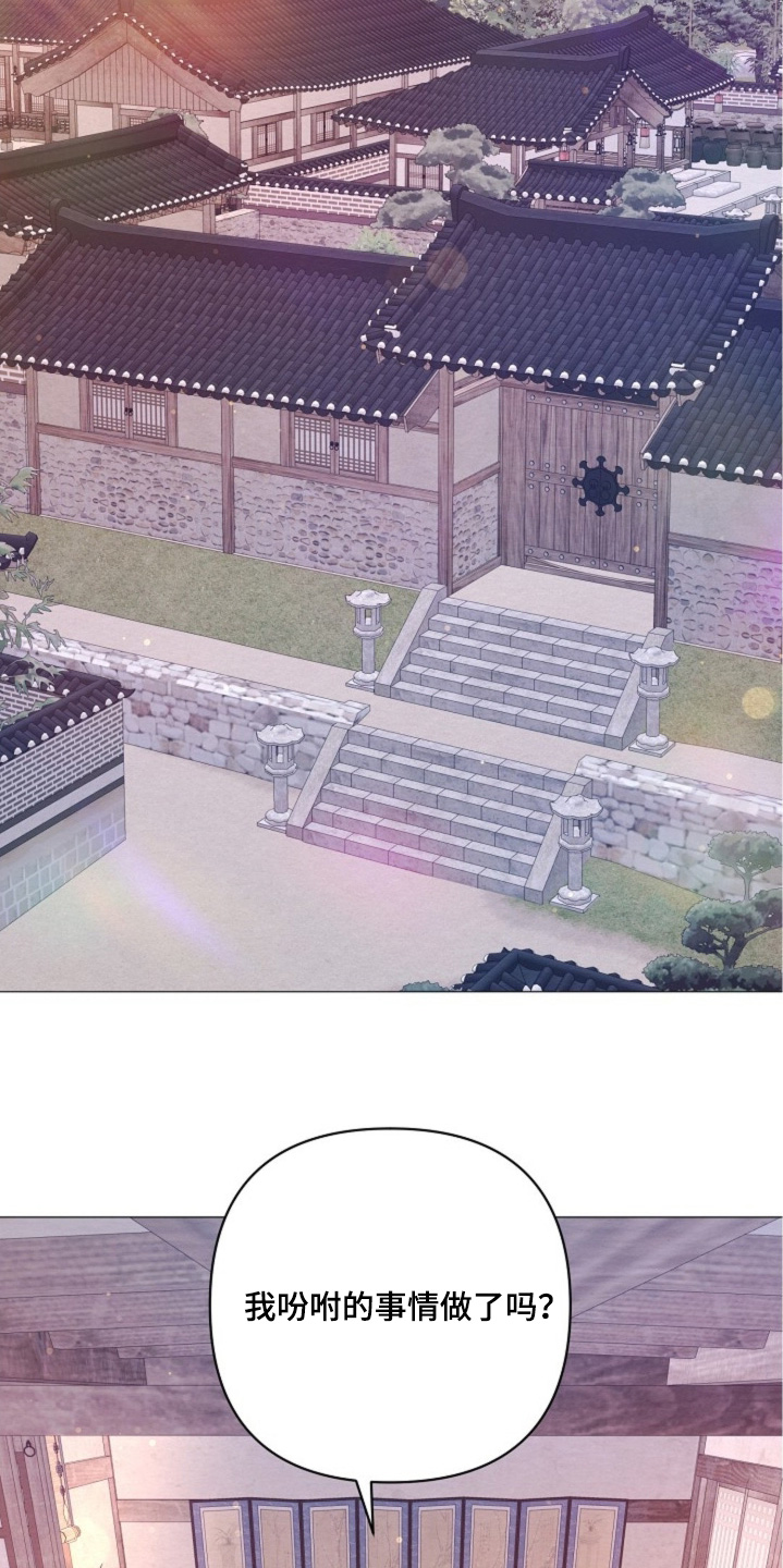 乱世之花漫画,第85章：不是你要找的人5图