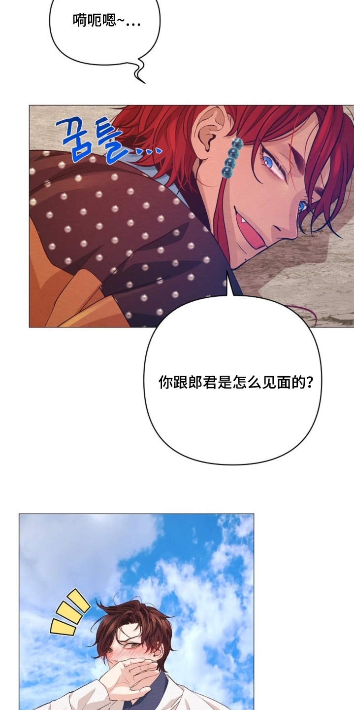 乱世之争下一句漫画,第82章：我才不告诉你5图