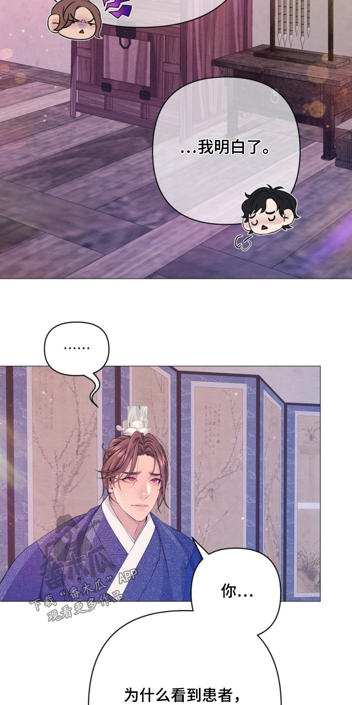 乱世之魔漫画,第86章：发生了什么2图