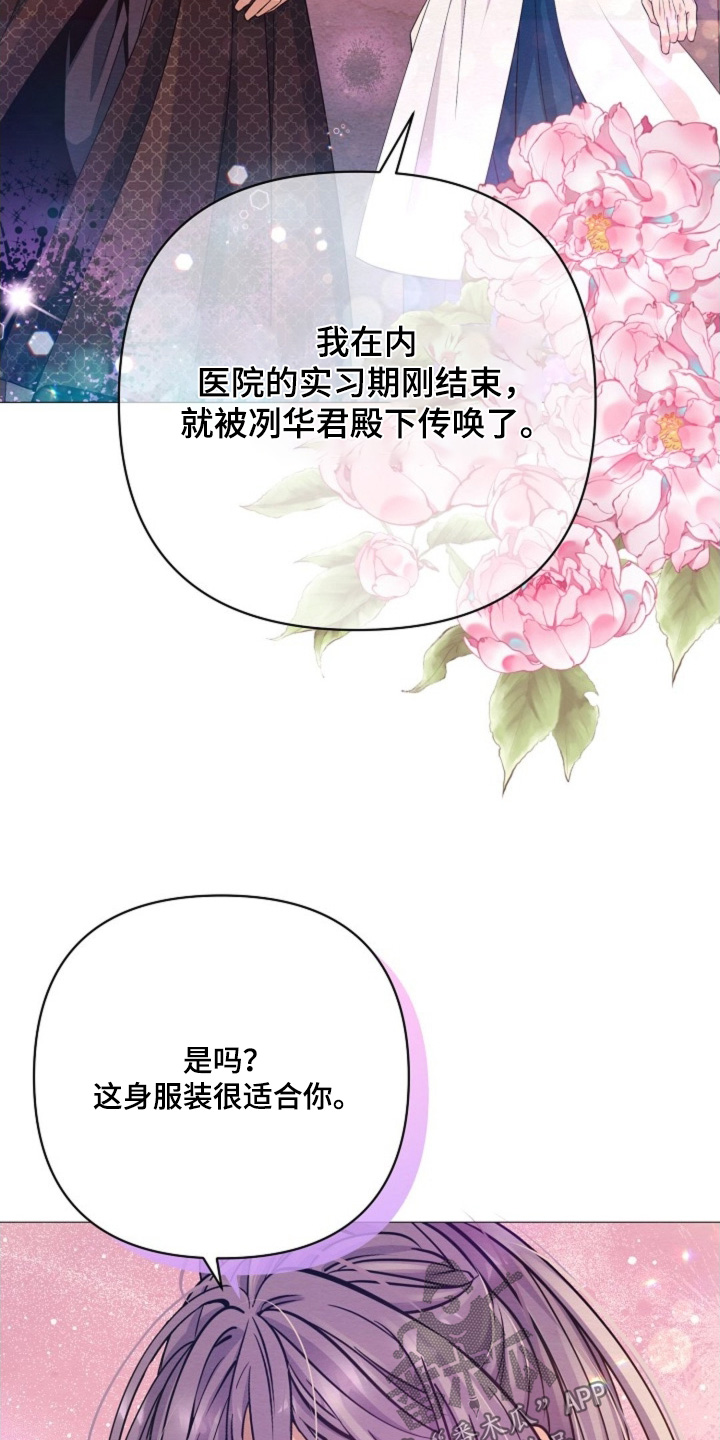 乱世之花漫画,第83章：等一下2图