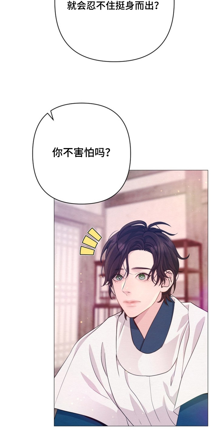 乱世之魔漫画,第86章：发生了什么3图