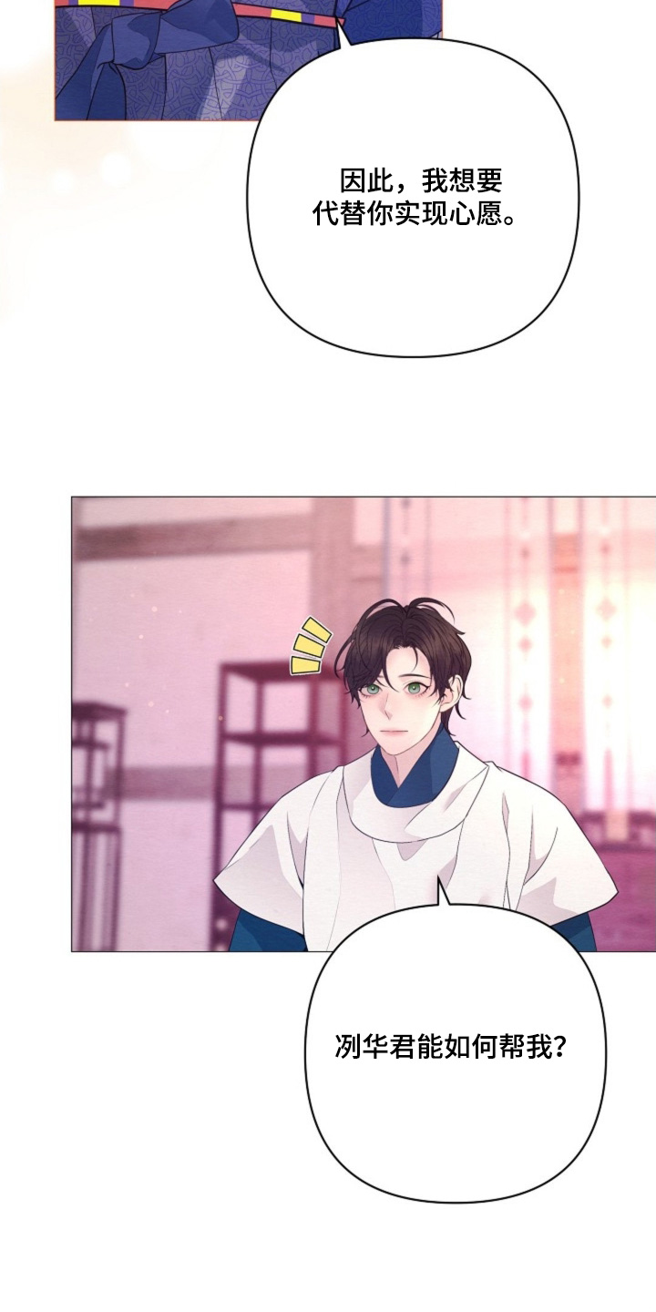 乱世之花免费阅读漫画下拉式酷漫屋漫画,第87章：求求您了4图