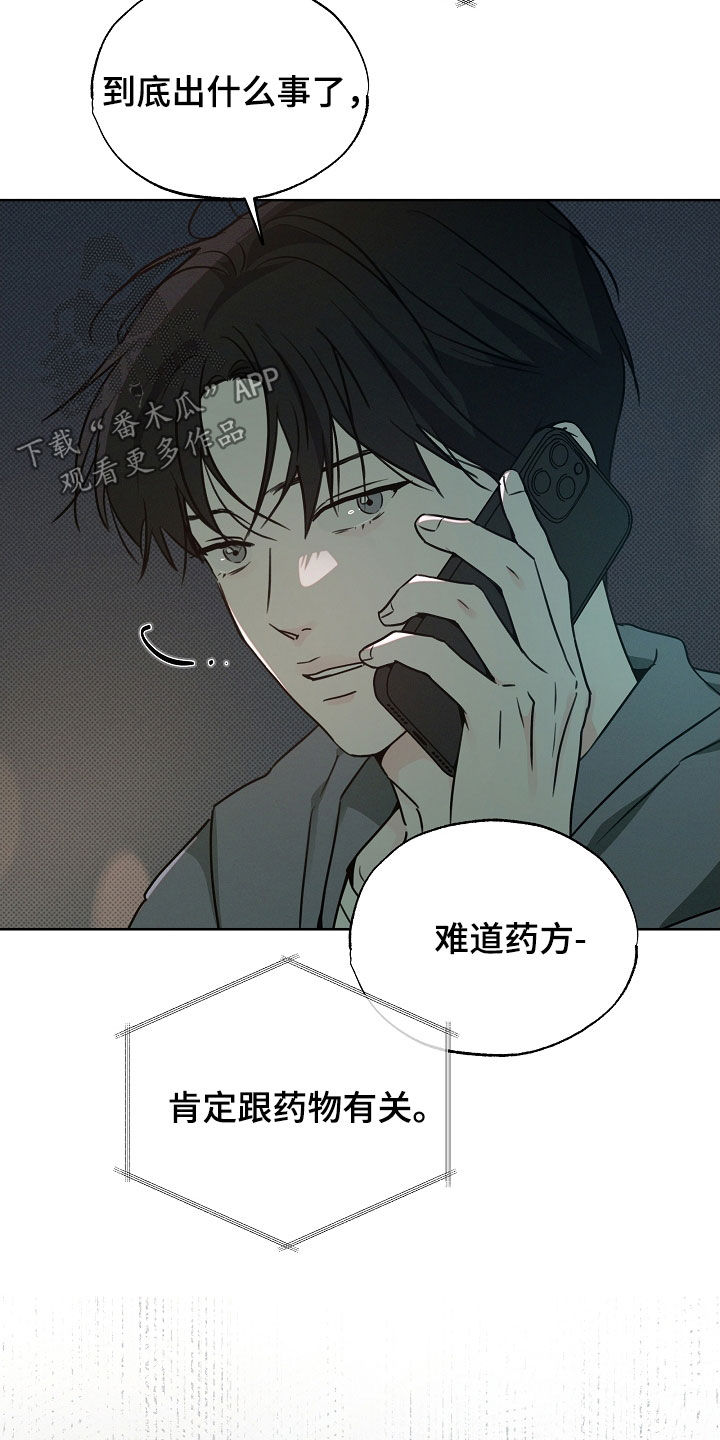 彩虹甜甜圈漫画,第72章：收尾4图