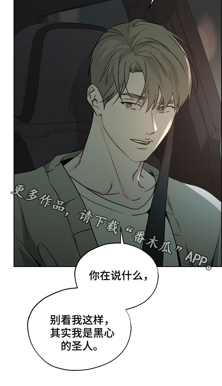 彩虹甜甜圈漫画,第68章：黑心的圣人5图