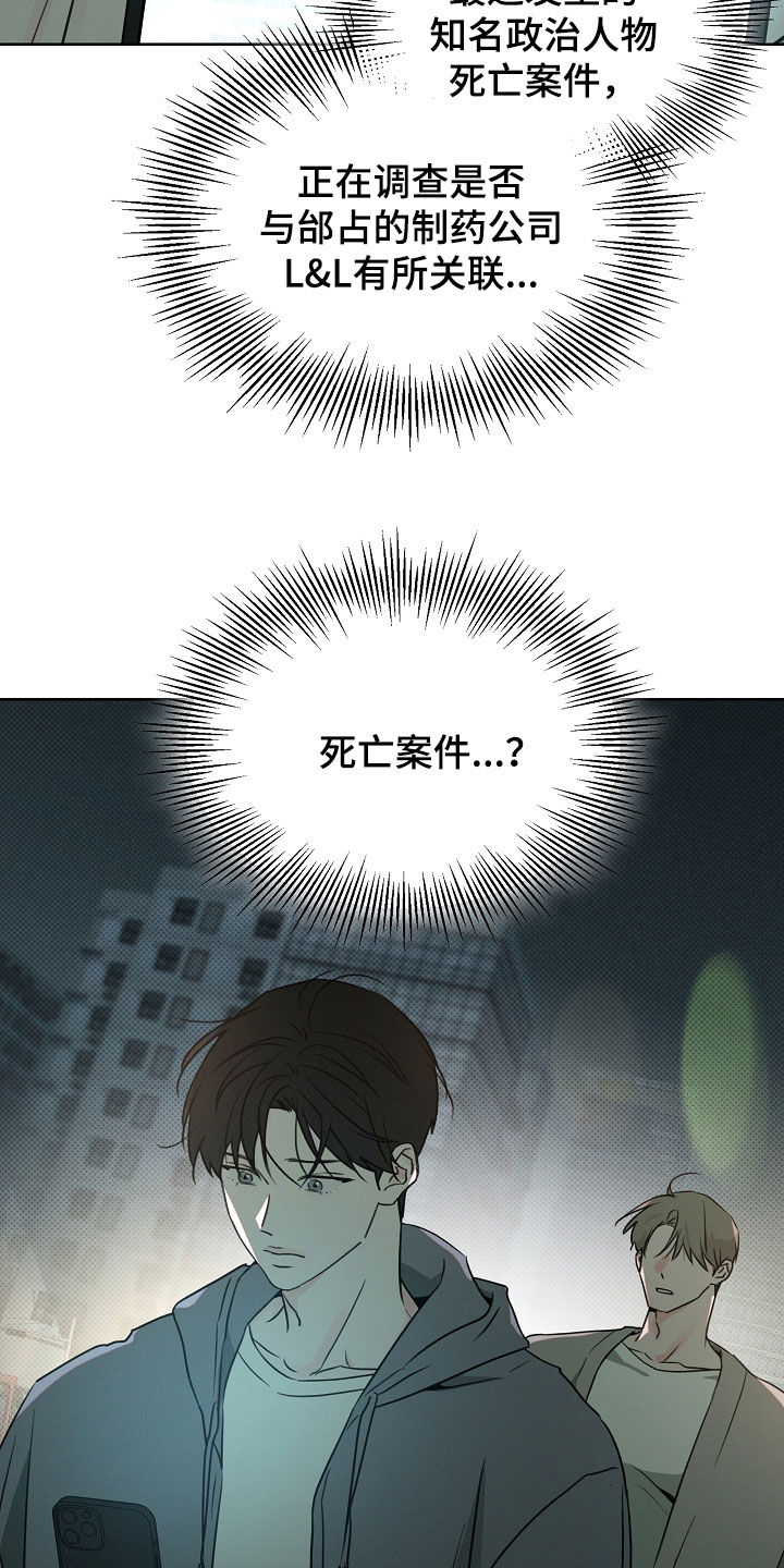 彩虹甜甜圈漫画,第71章：死亡案件1图