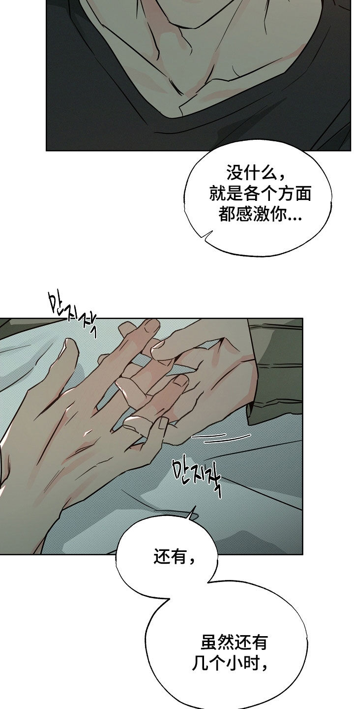 彩虹甜甜圈漫画,第67章：生日快乐2图
