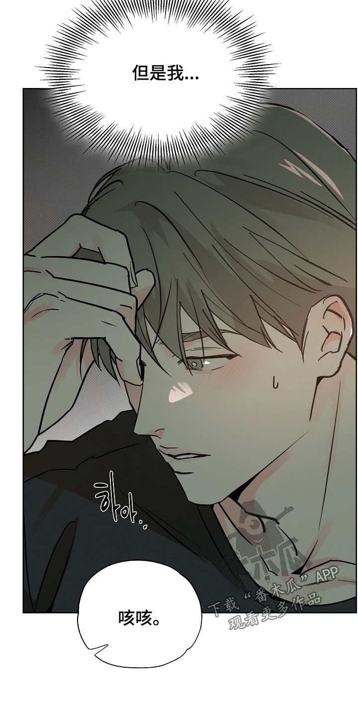 彩虹甜甜圈漫画,第66章：发烧1图