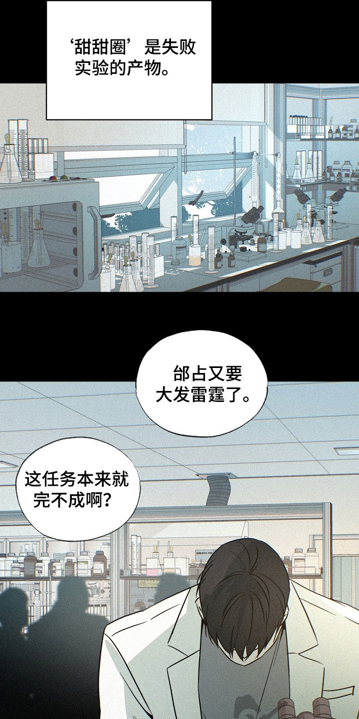 彩虹甜甜圈漫画,第70章：失败的任务5图