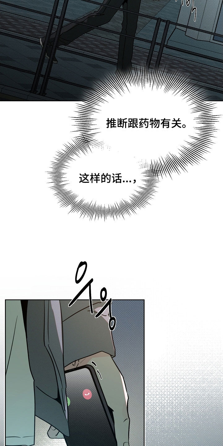 彩虹甜甜圈漫画,第71章：死亡案件2图
